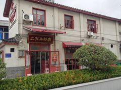 -头卡子工农兵粉店(黄兴北路店)