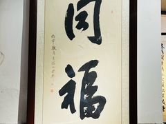 -同福社