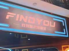 -恐怖游戏(湖滨店)