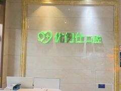 -优伢仕口腔(汽车西站店)