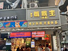 -香港鸳鸯王(西湖路店)