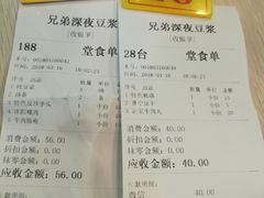 账单-兄弟深夜豆浆