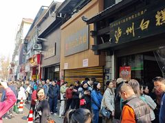 -泸州白糕(慈善路店)