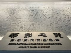 -洛阳古墓博物馆