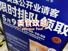-煲珠公·老红糖珍珠奶茶(长宁龙之梦店)