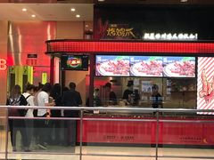 门面-阿芮烤鸡爪(世纪金源店)