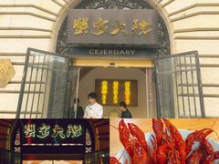 -成隆行·蟹王府(淮海店)