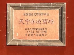 -天宁寺
