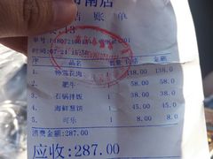 账单-青松馆韩国料理(香港中路佳世客店)