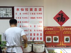 -水仙拉面(水仙街店)