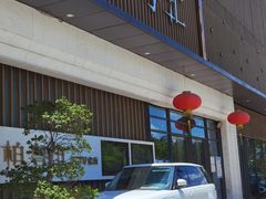 门面-若蘭慈·无国界素食料理(欢乐海岸店)