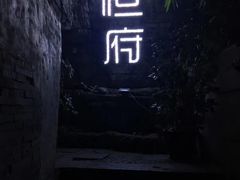 -恒府1993(文昌北路店)