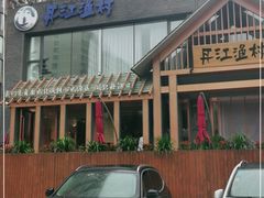 门面-丹江渔村(望京店)