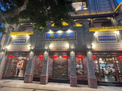 -龙抄手(春熙路总店)