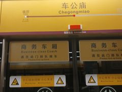 -车公庙(地铁站)