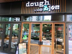 门面-Dough&Joe团憩(瑞虹天地月亮湾店)