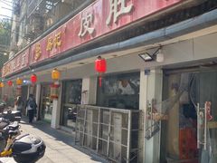 -易记皮肚面(明瓦廊店)