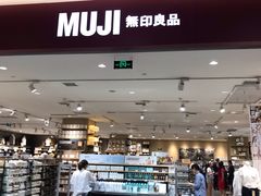-MUJI无印良品(金狮广场店)