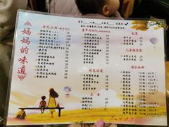 菜单-妈妈的味道(和顺古镇店)