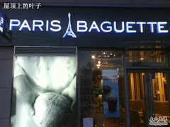 -巴黎贝甜(卫清西路店)