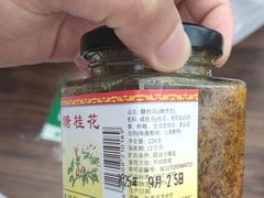 -苏州市吴中区光福窑上花果蜜饯厂