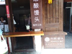 门面-孝店王酒酿馒头(安昌1店)