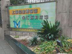 -上海昆虫博物馆
