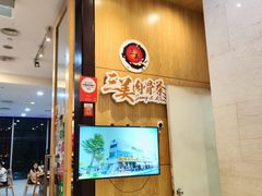 -三美肉骨茶(柏威年广场店)