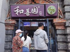 -和善园(迈皋桥集贸市场店)