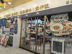 -西关明记肠粉(荔枝湾店)