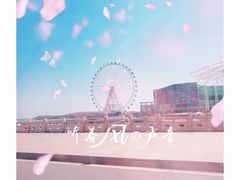 -青岛海泉湾•海洋之星摩天轮