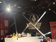-沸奇公园·情景团建·年会露营烧烤轰趴生日(科技园店)