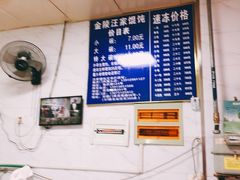 -汪家馄饨(集庆路店)