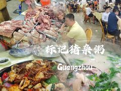 -标记美食新鲜猪杂(兴南大道店)
