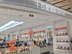 -砂之船奥莱(南京江宁店)