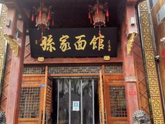 门面-孙家面馆(淮海第一城店)
