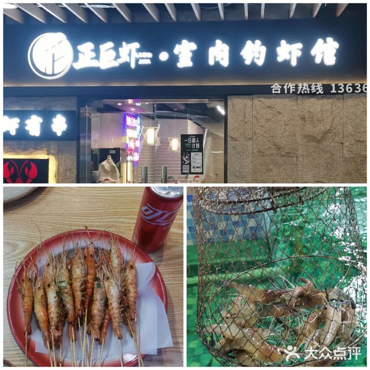 正巨虾·室内钓虾馆（大华虎城店）