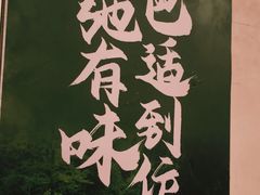 -巴蜀风·地道川菜(总店)