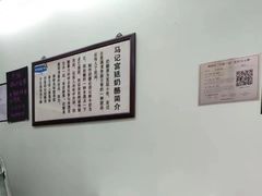 -清真马记宫廷奶酪(农光里店)