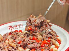 -辣可可·现炒黄牛肉(皇庭广场店)