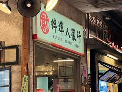 -阿财老铺·老蚌埠龙虾城(华夏总店)