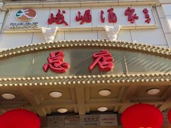 -峨嵋酒家总店(车公庄店)