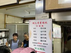 -周震馄饨