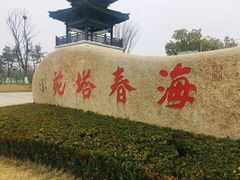 -东台西溪天仙缘景区