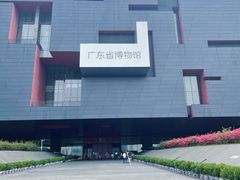 -广东省博物馆