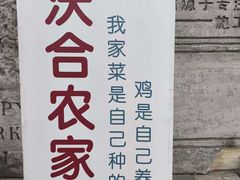 -沃合农家小馆(半壁街店)