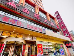 -西塔大冷面(市府大路店)