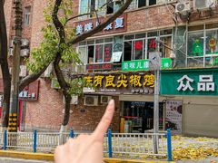 -陈有良尖椒鸡(渝中旗舰店)