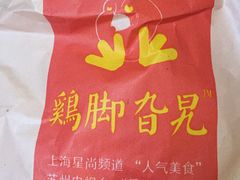 -鸡脚旮旯平江路店
