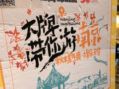 -南京大牌档(崇文门国瑞店)